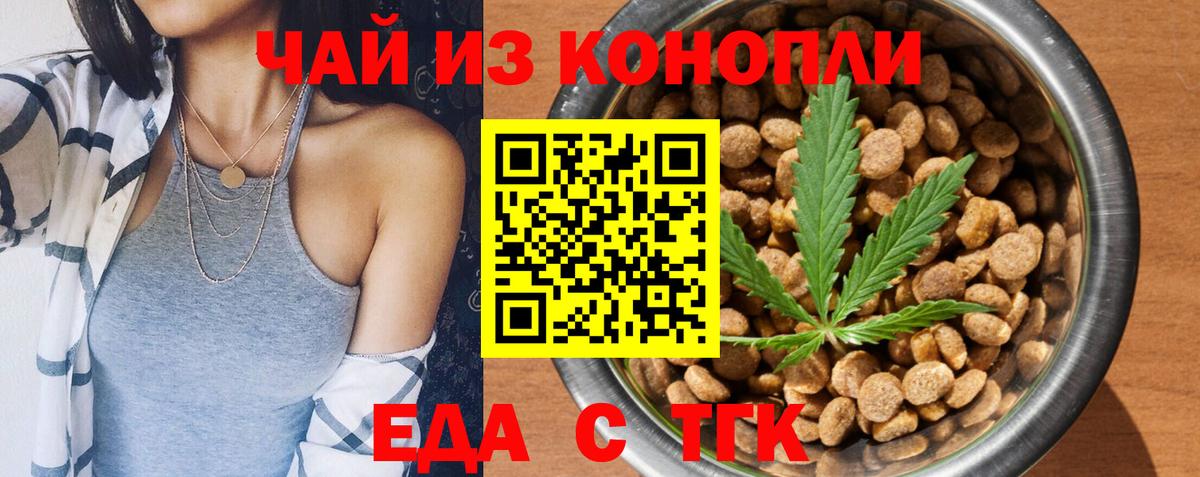 Еда ТГК конопля  Вход с VPN  Лениногорск 