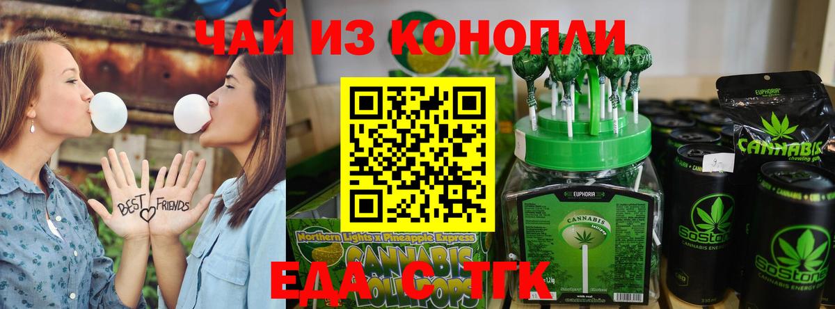 Еда ТГК марихуана Лениногорск