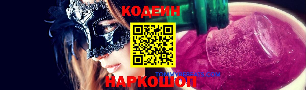 Codein Purple Drank Лениногорск