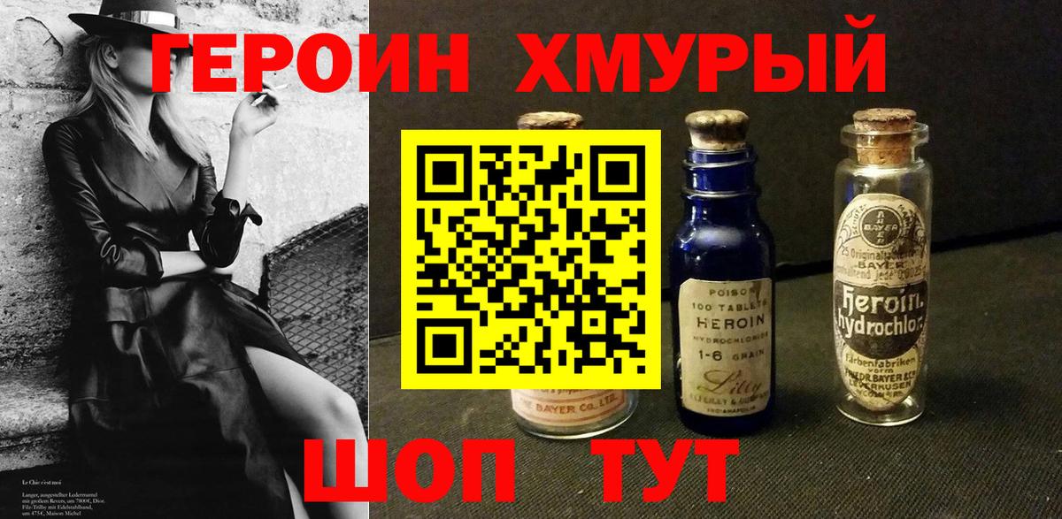 ГЕРОИН хмурый  Вход с VPN  ГЕРОИН  Лениногорск 