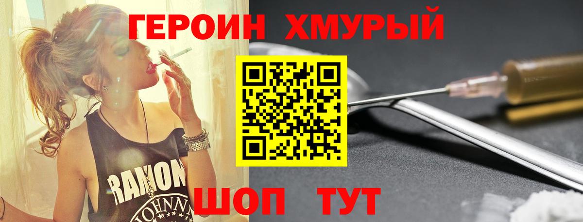 Героин гречка Лениногорск