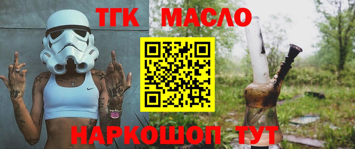 Дистиллят ТГК вейп с тгк Лениногорск